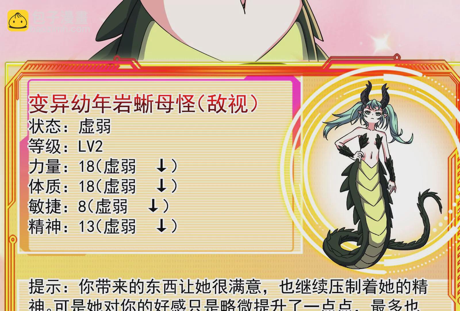 古神遊戲 - 第80話啓動！重頭戲序幕的開始(2/3) - 7